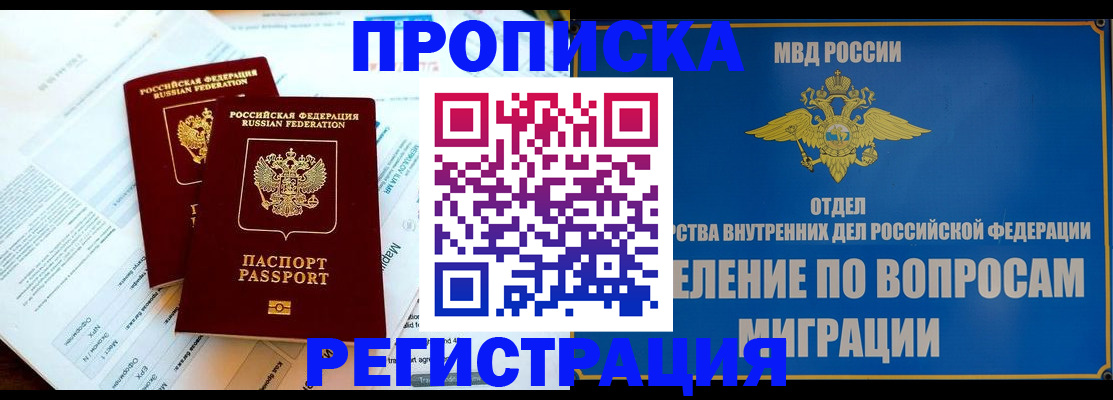 временная регистрация поиск в Шимановске