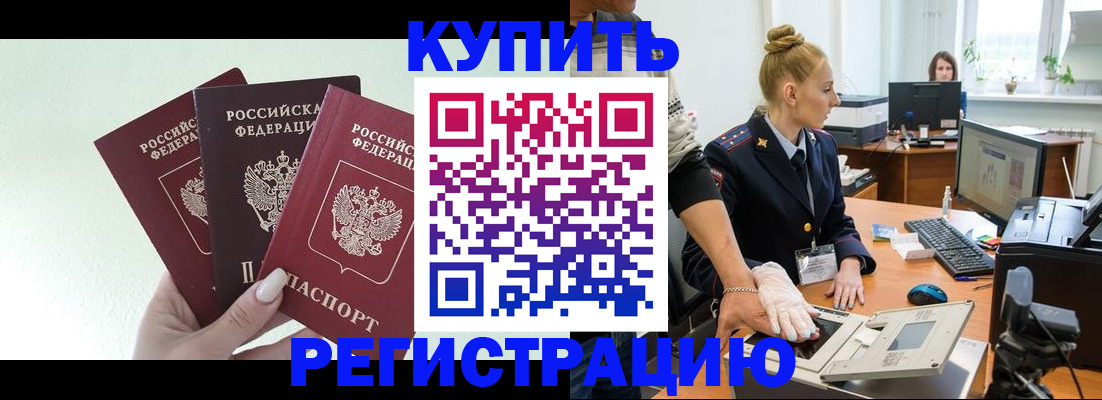 временная регистрация поиск в Шимановске