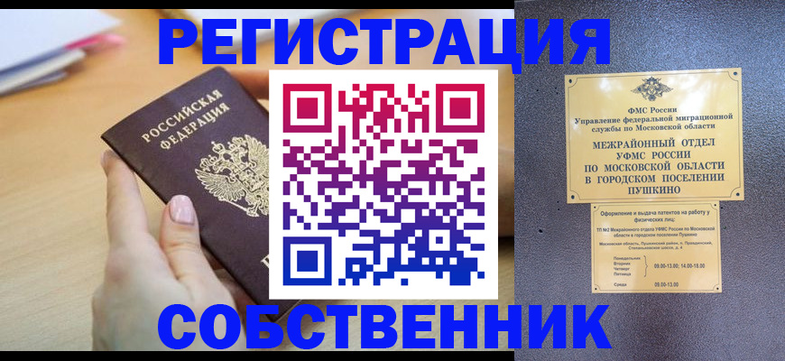 прописка штамп в Шимановске