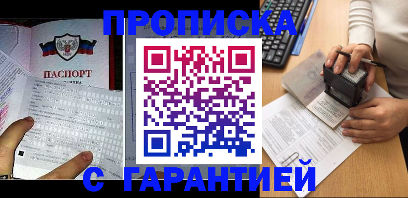 временная регистрация надежно в Шимановске