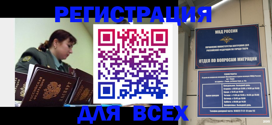 прописка для военкомата в Шимановске