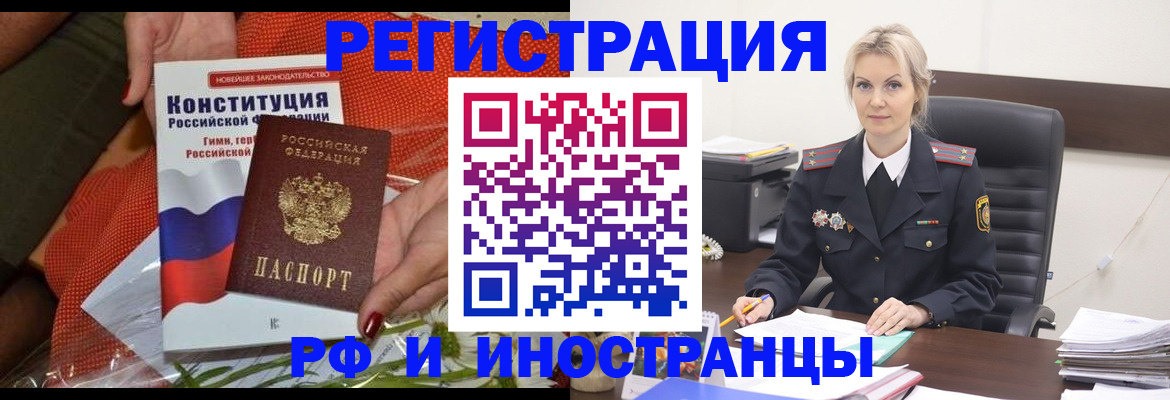 временная регистрация законно в Шимановске